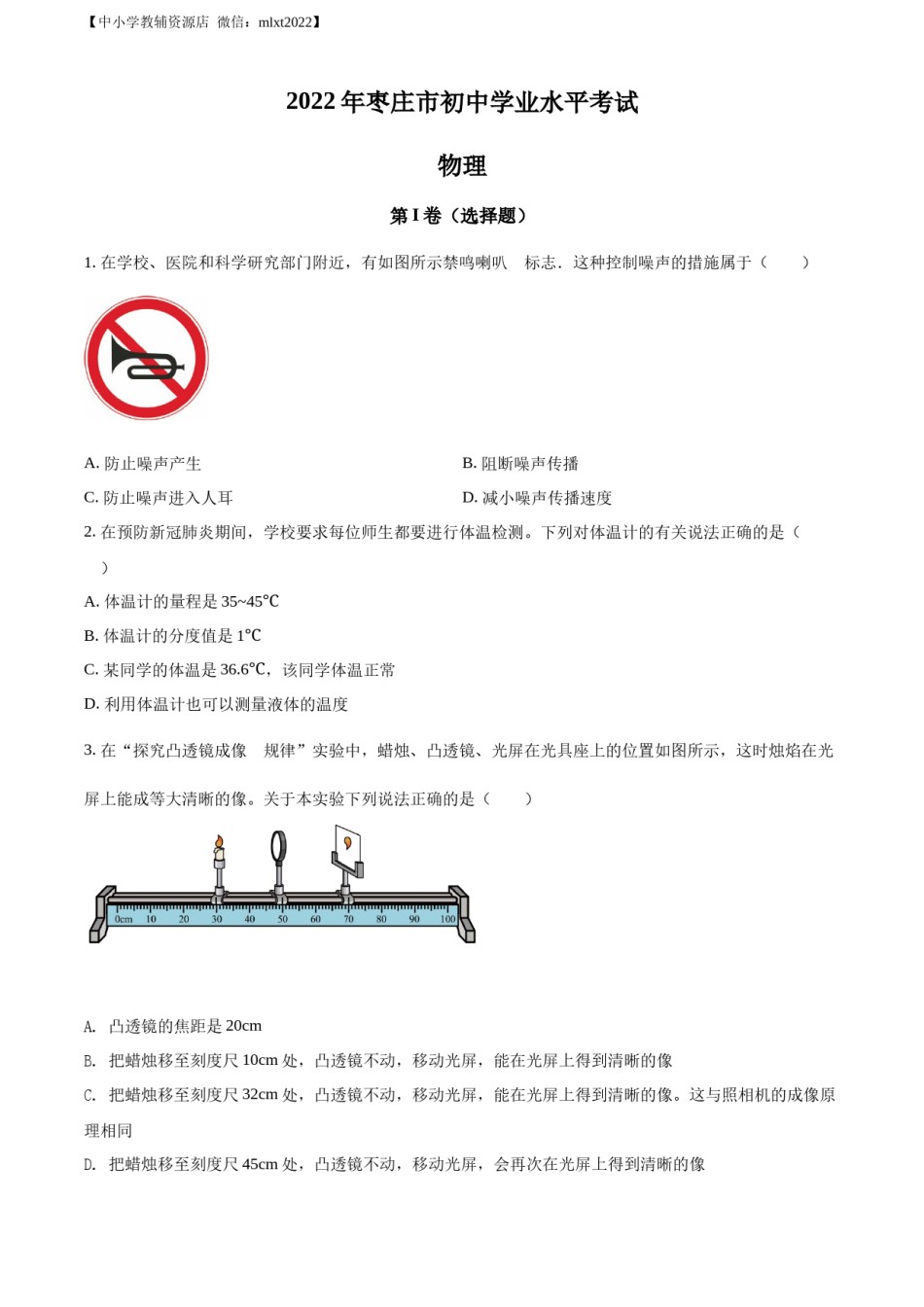 精品解析：2022年山东省枣庄市中考物理试题（原卷版）(1).docx_第1页