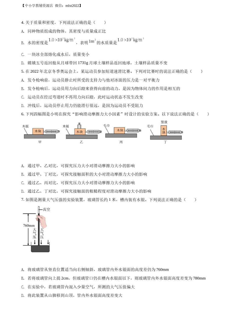 精品解析：2022年山东省枣庄市中考物理试题（原卷版）(1).docx_第2页