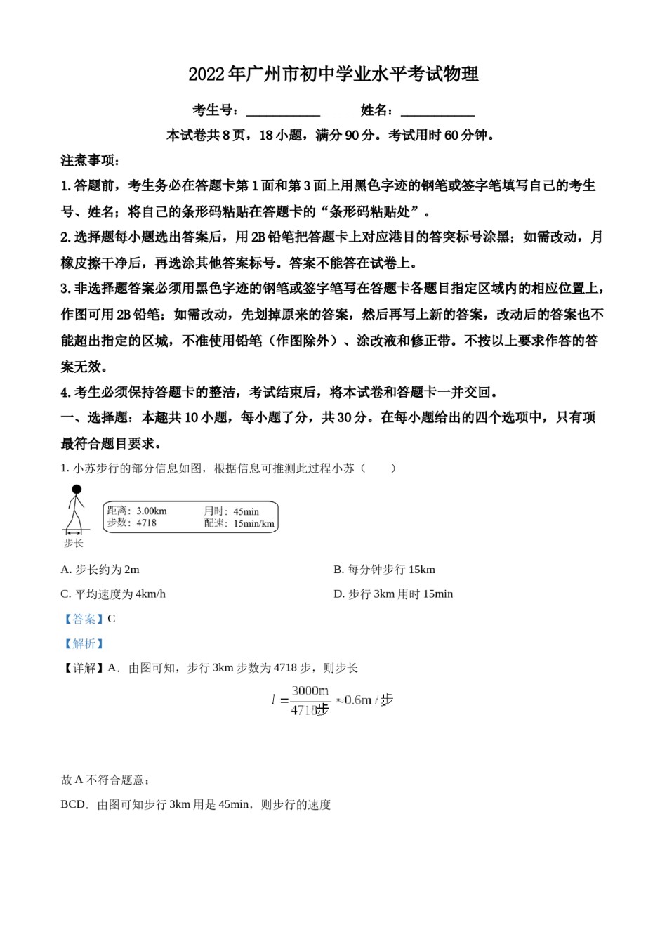 精品解析：2022年广东省广州市中考物理试题（解析版）.docx_第1页