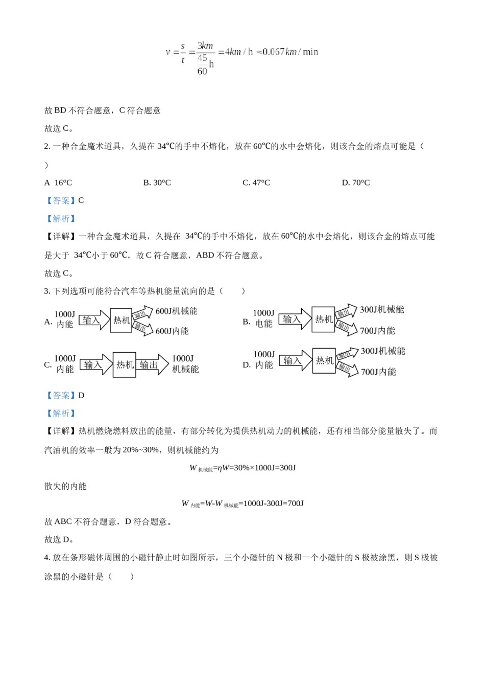 精品解析：2022年广东省广州市中考物理试题（解析版）.docx_第2页