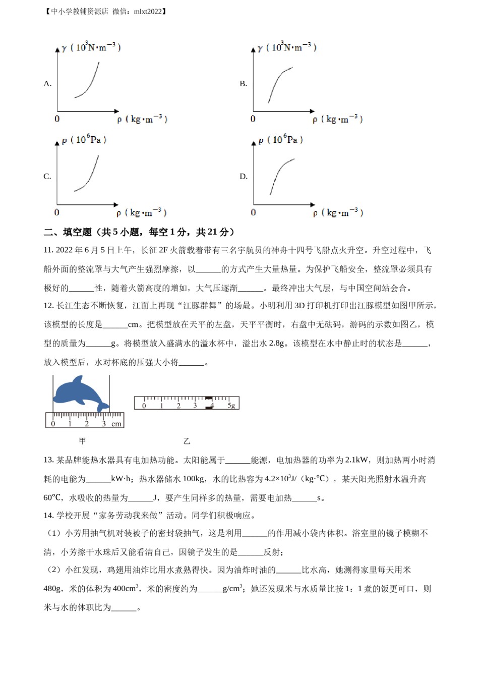 精品解析：2022年江苏省南通市中考物理试题（原卷版）(1).docx_第3页