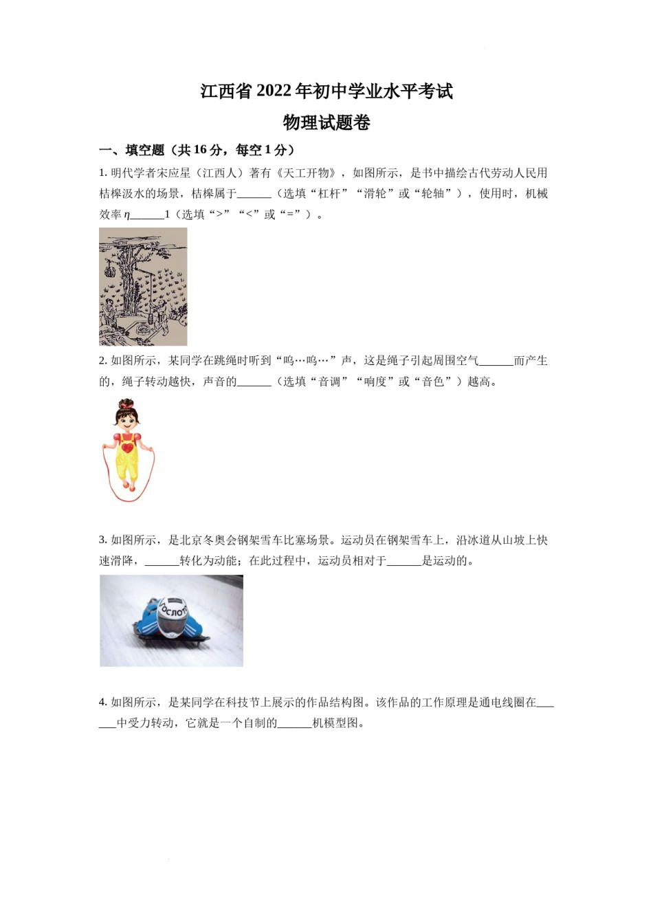 精品解析：2022年江西省中考物理真题（原卷版）.docx_第1页