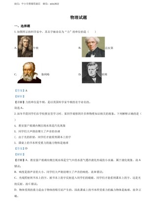 精品解析：2022年四川省凉山州中考物理试题（解析版）.docx