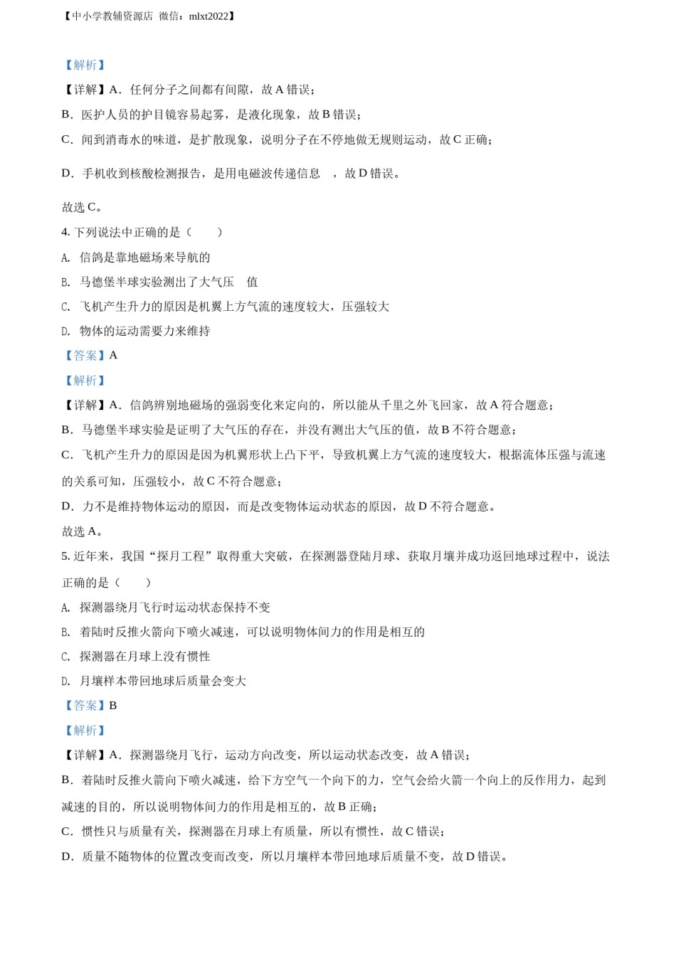 精品解析：2022年辽宁省朝阳市中考物理试题（解析版）.docx_第2页