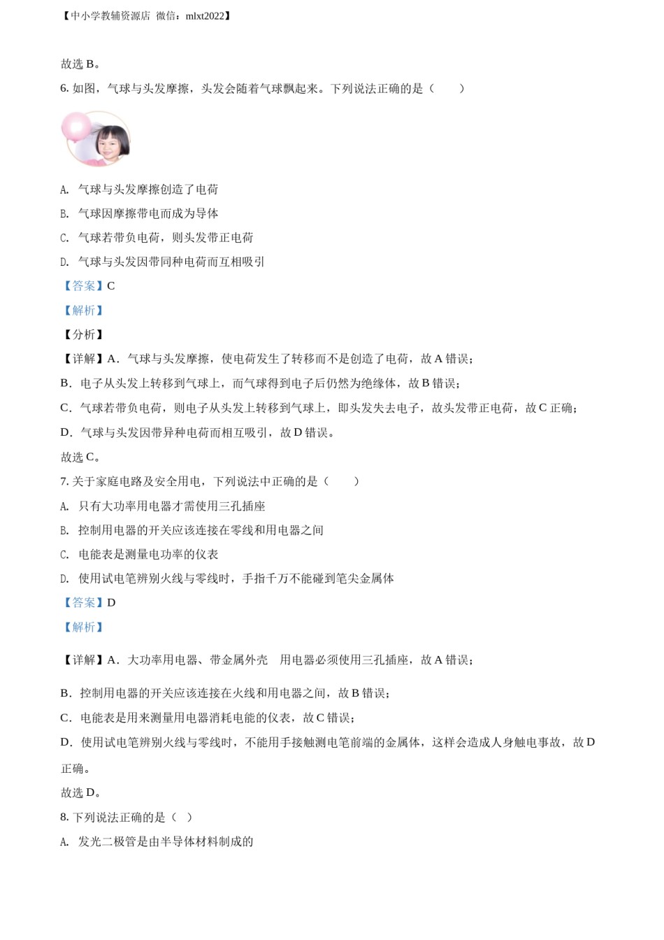 精品解析：2022年辽宁省朝阳市中考物理试题（解析版）.docx_第3页