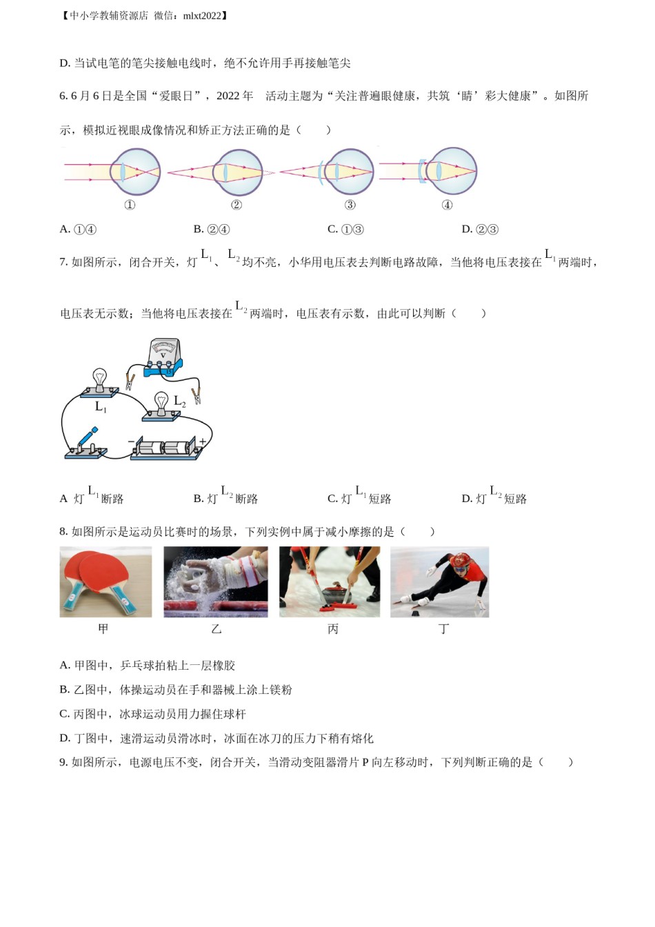 精品解析：2022年山东省东营市中考物理试题（原卷版）.docx_第2页