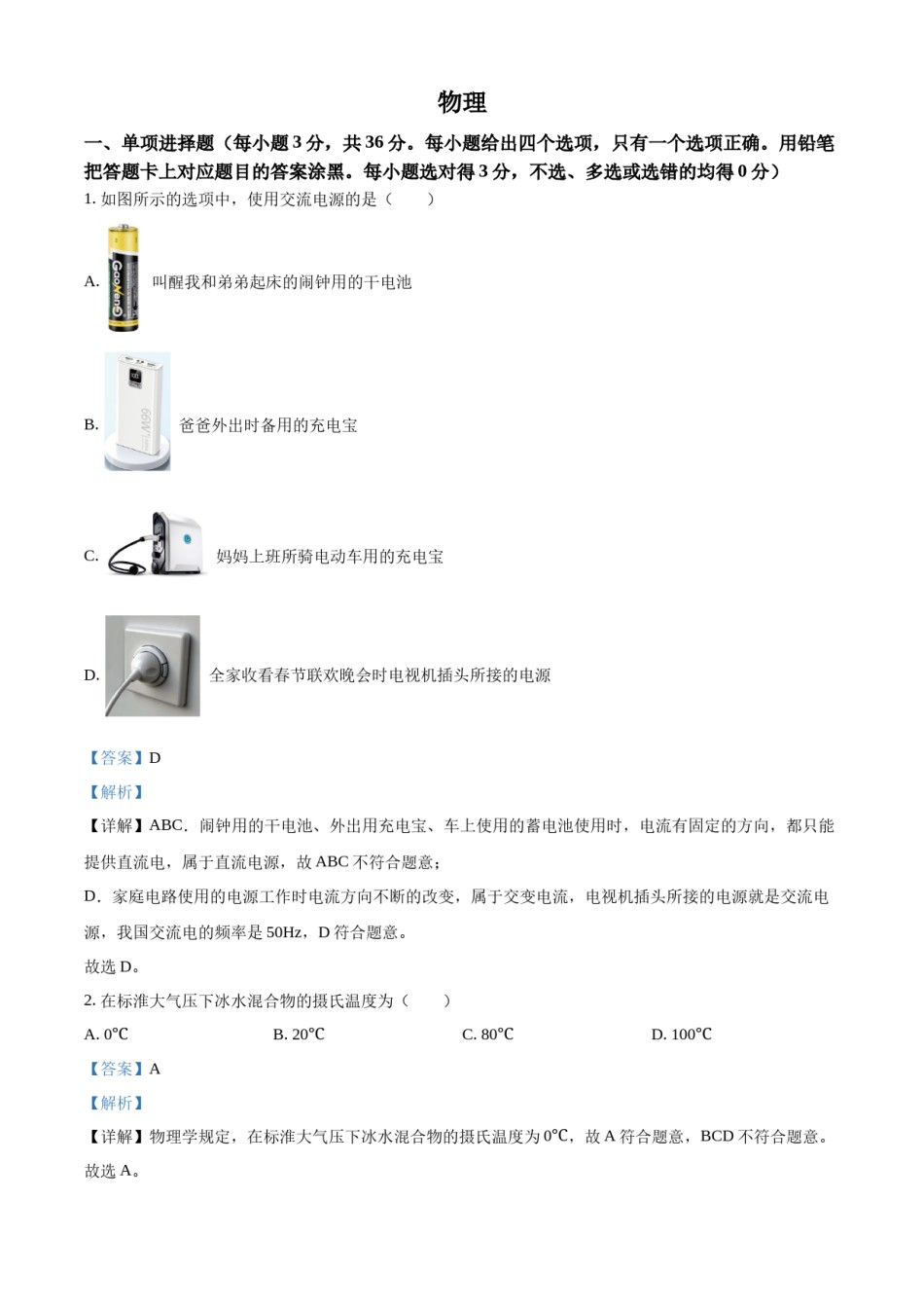 精品解析：2022年广西贺州市中考物理试题（解析版）.docx_第1页