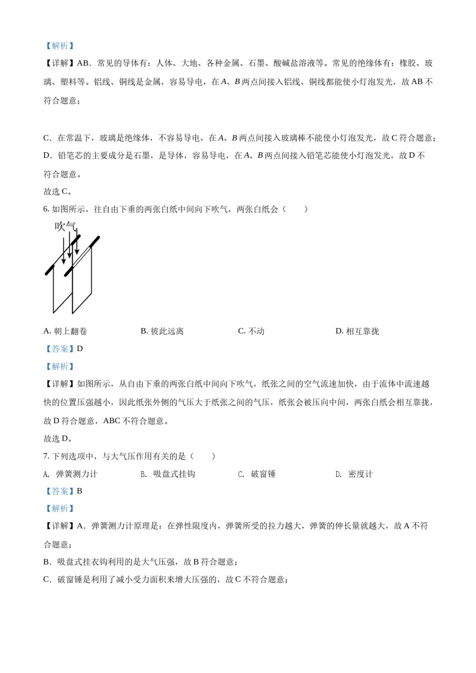 精品解析：2022年广西贺州市中考物理试题（解析版）.docx_第3页