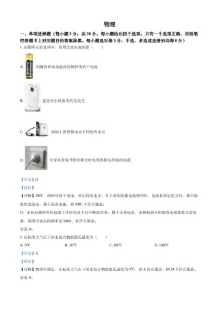 精品解析：2022年广西贺州市中考物理试题（解析版）.docx