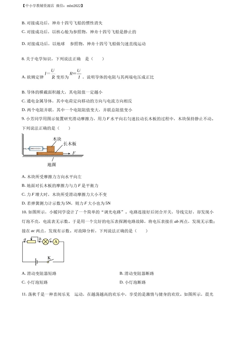 精品解析：2022年内蒙古呼和浩特市中考物理试题（原卷版）.docx_第3页