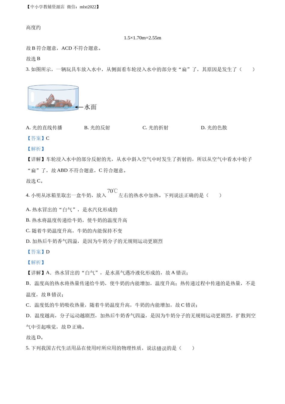精品解析：2022年山东省威海市中考物理试题（解析版）.docx_第2页