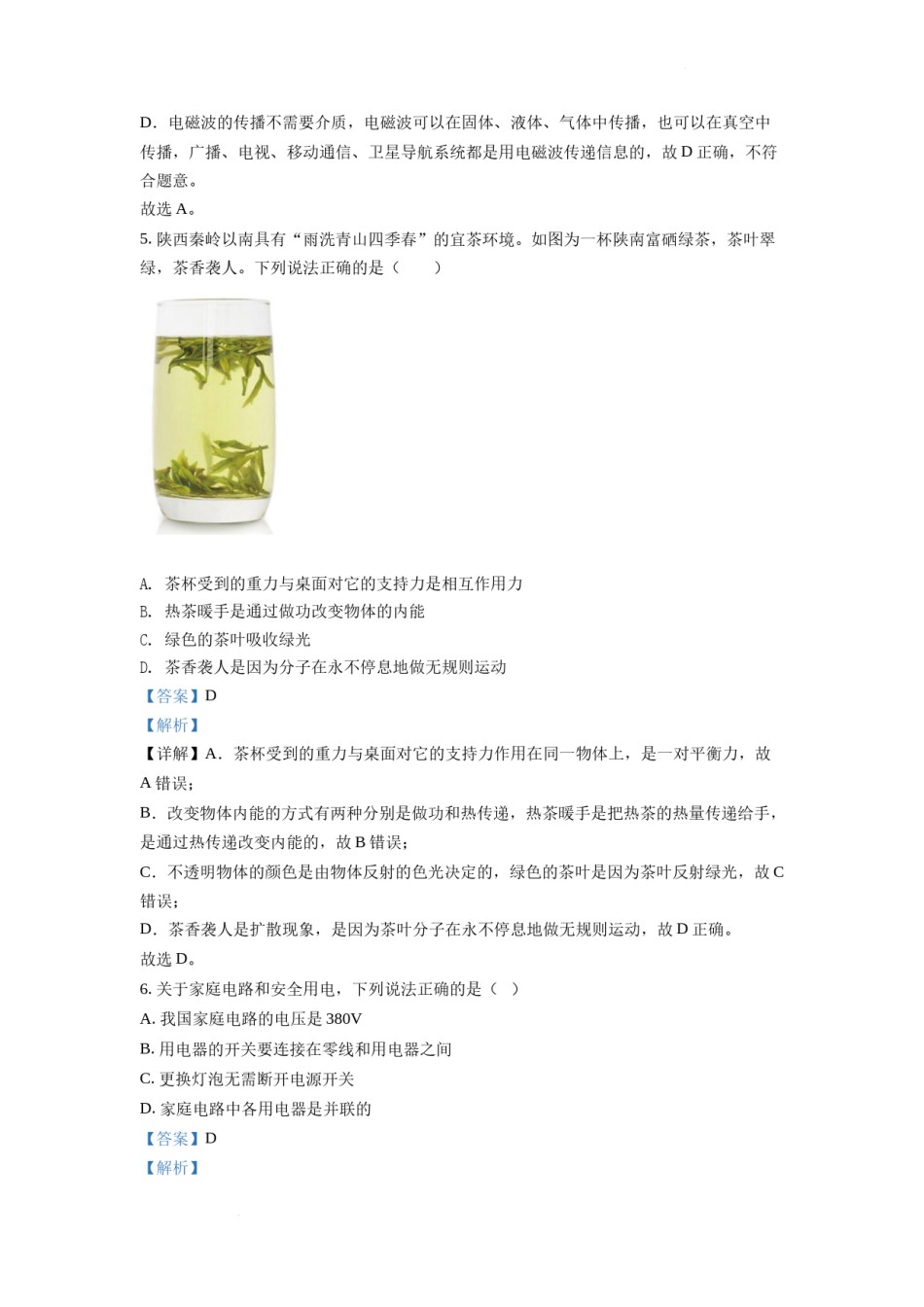 精品解析：2022年陕西省中考物理真题（A）（解析版）.docx_第3页