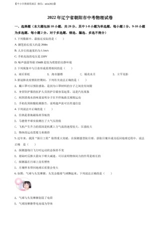 精品解析：2022年辽宁省朝阳市中考物理试题（原卷版）.docx