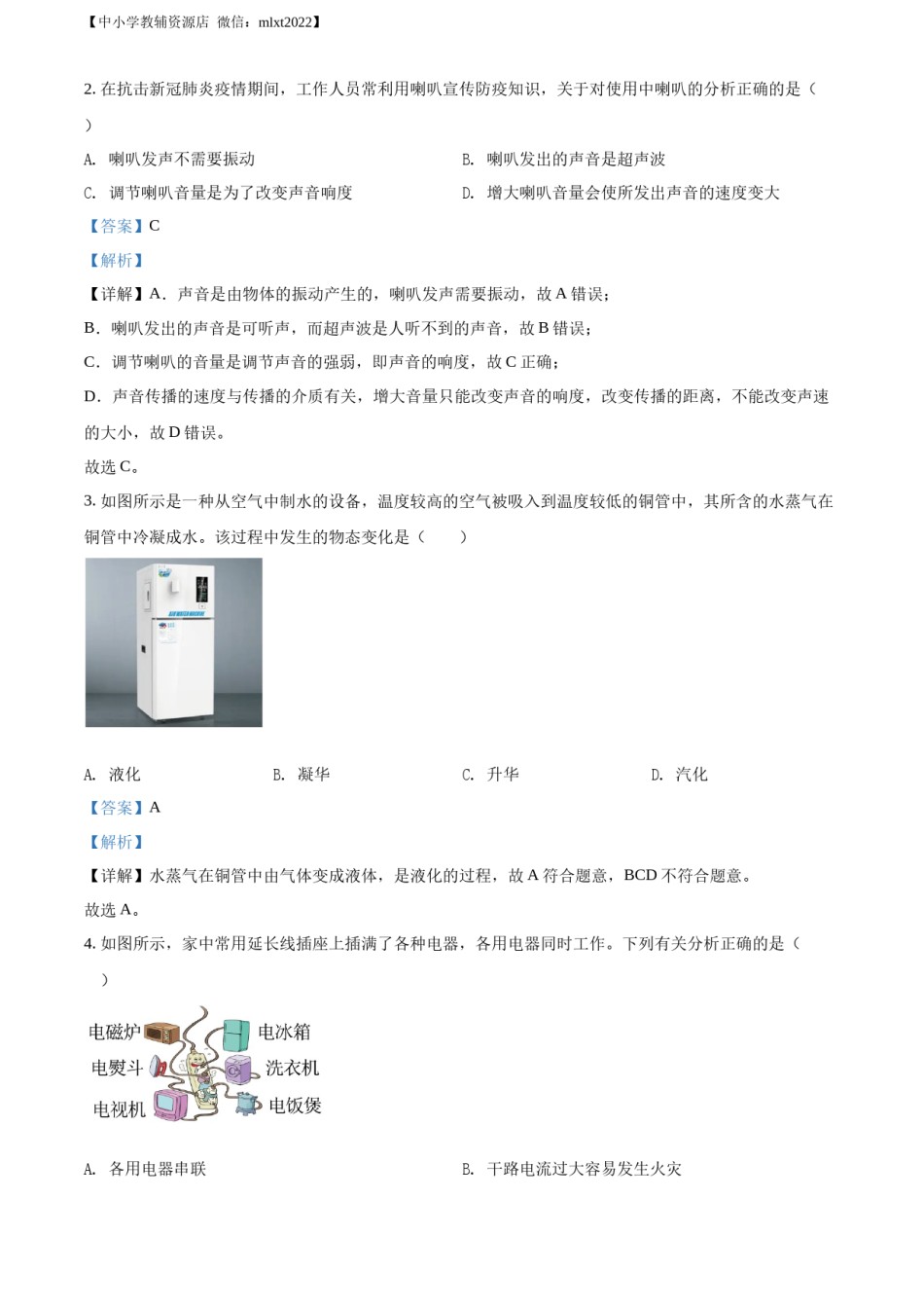 精品解析：2022年山东省潍坊市中考物理试题（解析版）.docx_第2页