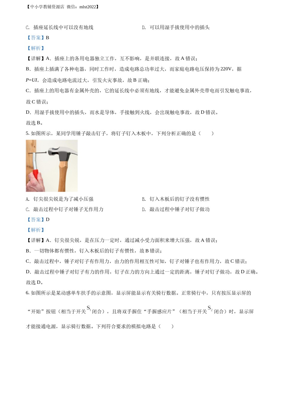 精品解析：2022年山东省潍坊市中考物理试题（解析版）.docx_第3页