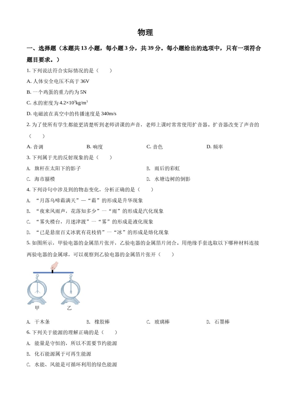精品解析：2022年湖南省郴州市中考物理试题（原卷版）.docx_第1页
