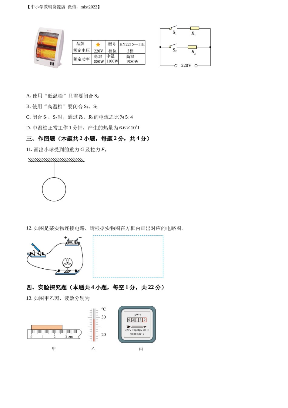 精品解析：2022年广东省深圳市中考物理试题（原卷版）.docx_第3页