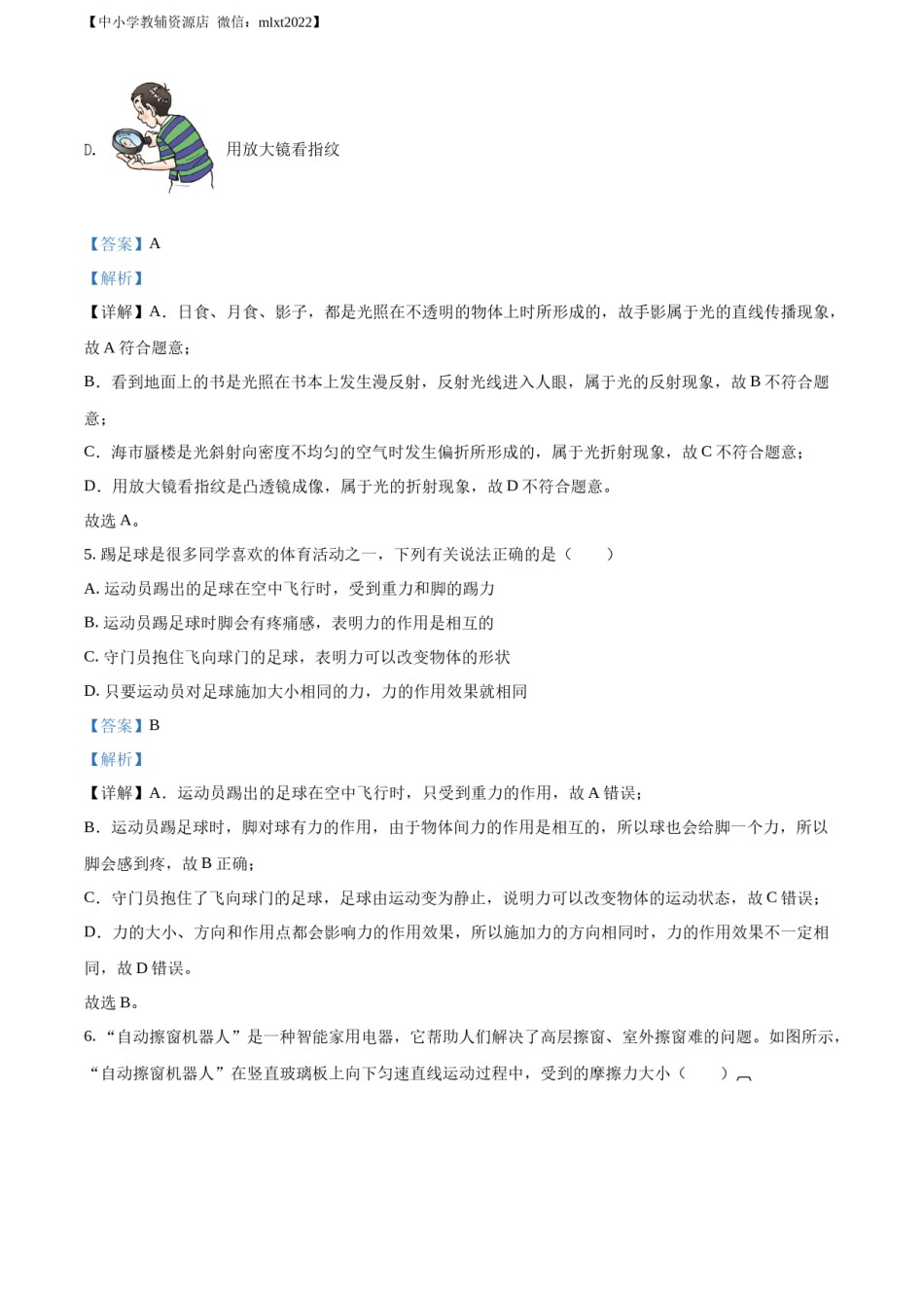 精品解析：2022年山东省烟台市中考物理试题（解析版）.docx_第3页