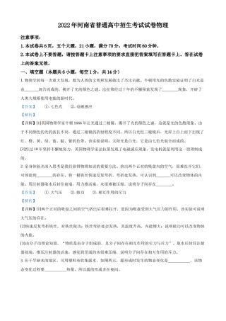 精品解析：2022年河南省中考物理试题（解析版）.docx