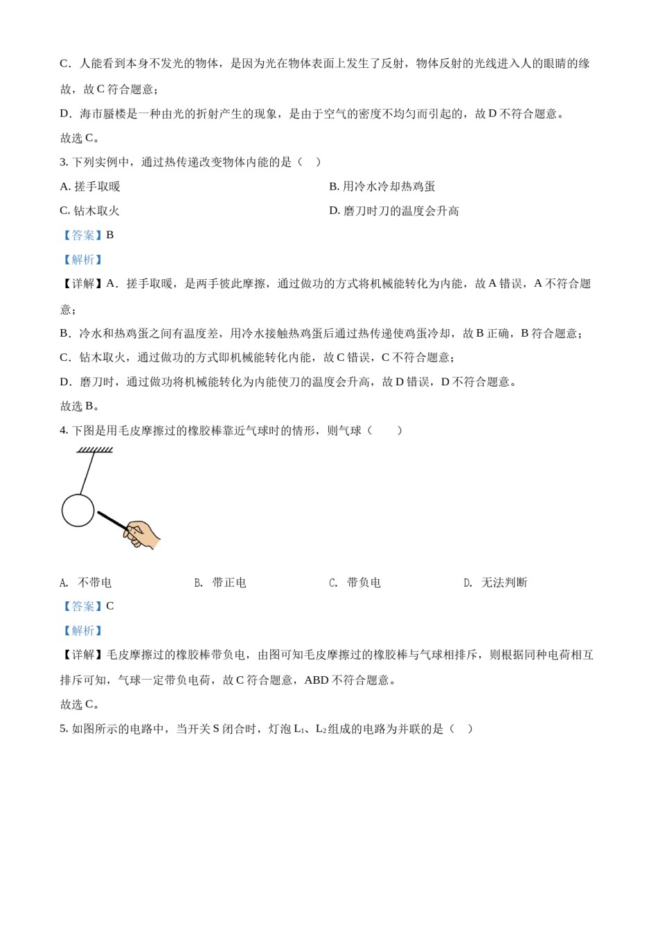 精品解析：2022年吉林省中考物理试题（解析版）.docx_第2页