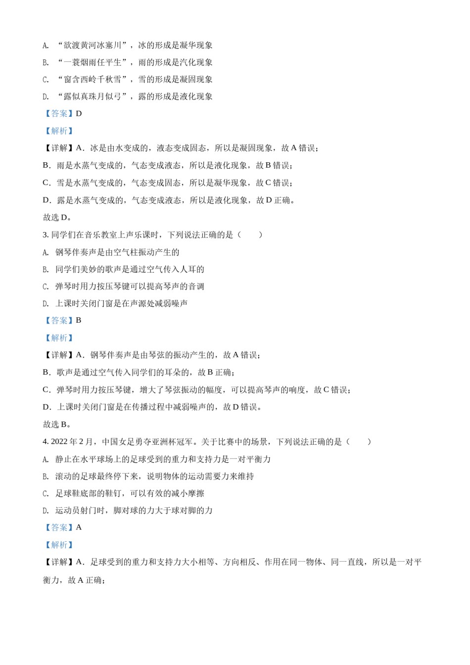 精品解析：2022年辽宁省营口市中考物理试题（解析版）.docx_第2页