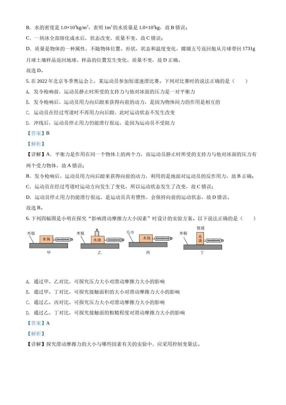 精品解析：2022年山东省枣庄市中考物理试题（解析版）.docx_第3页