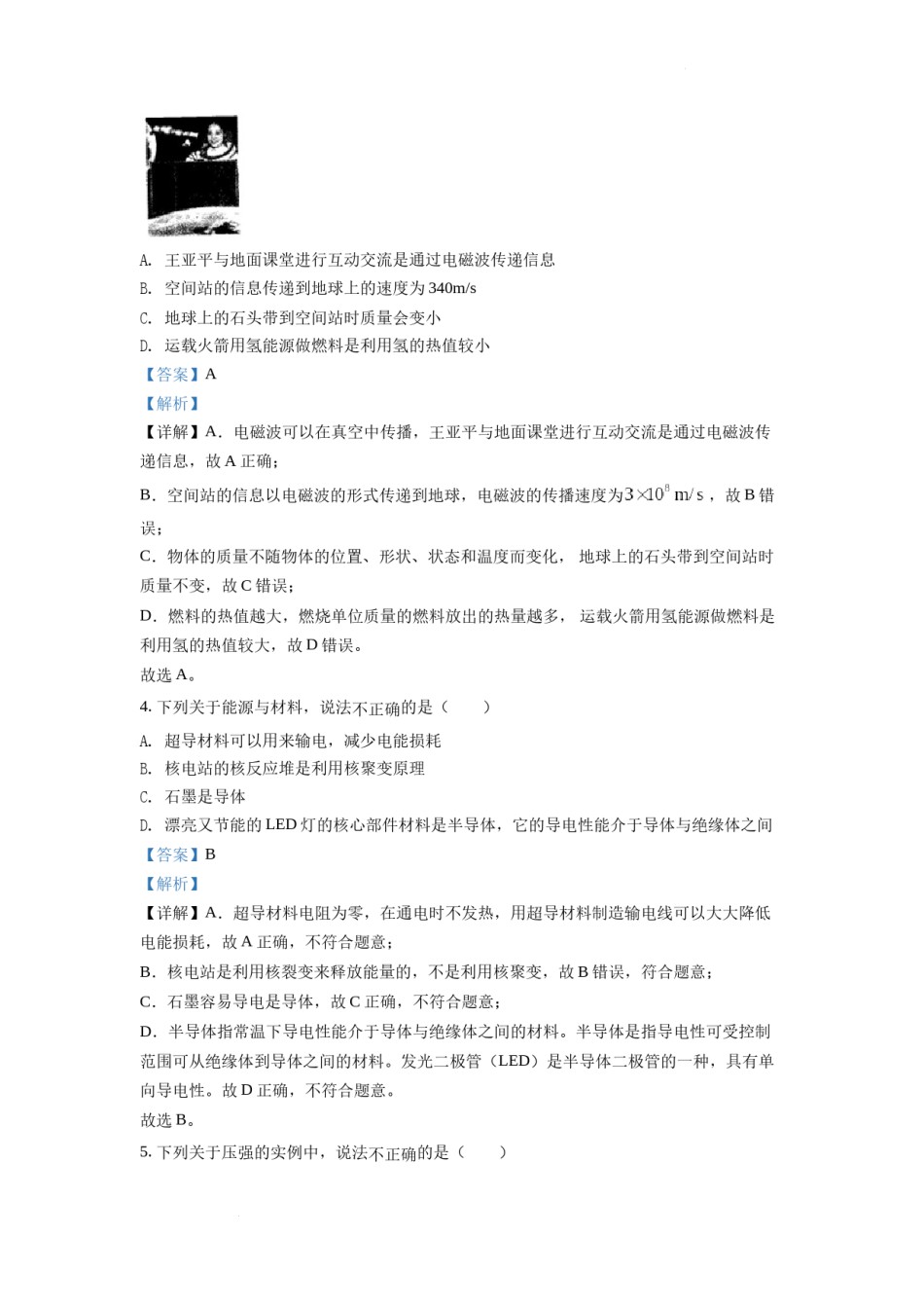 精品解析：2022年湖南省怀化市中考物理试题（解析版）.docx_第2页