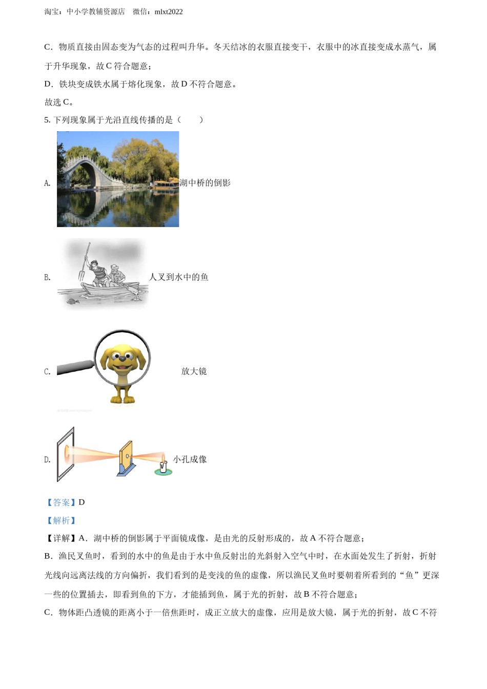 精品解析：2022年四川省乐山市中考物理试题（解析版）.docx_第3页