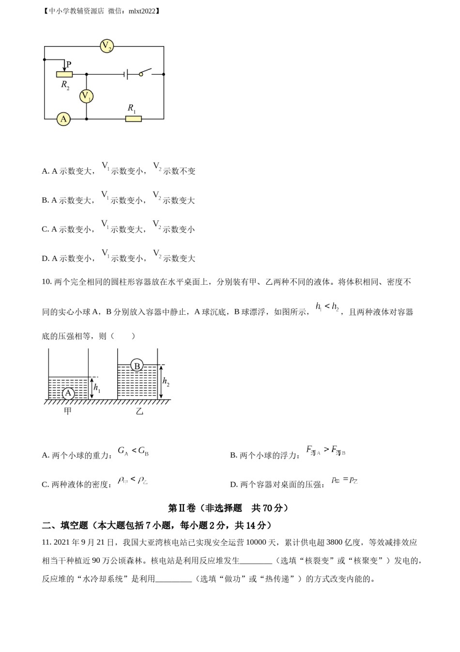 精品解析：2022年山东省东营市中考物理试题（原卷版）(1).docx_第3页