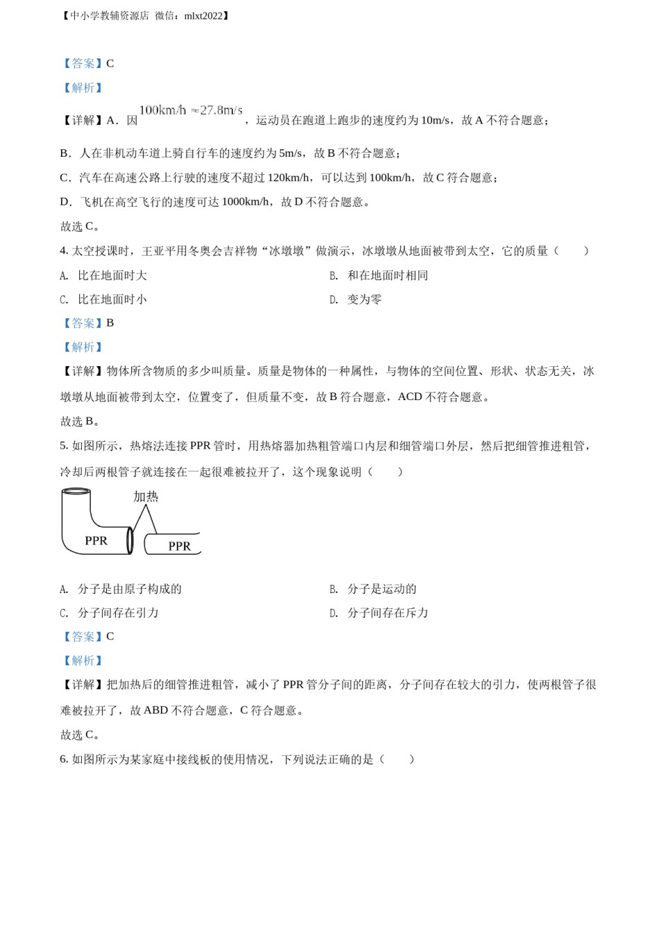 精品解析：2022年江苏省徐州市中考物理试题（解析版）.docx_第2页