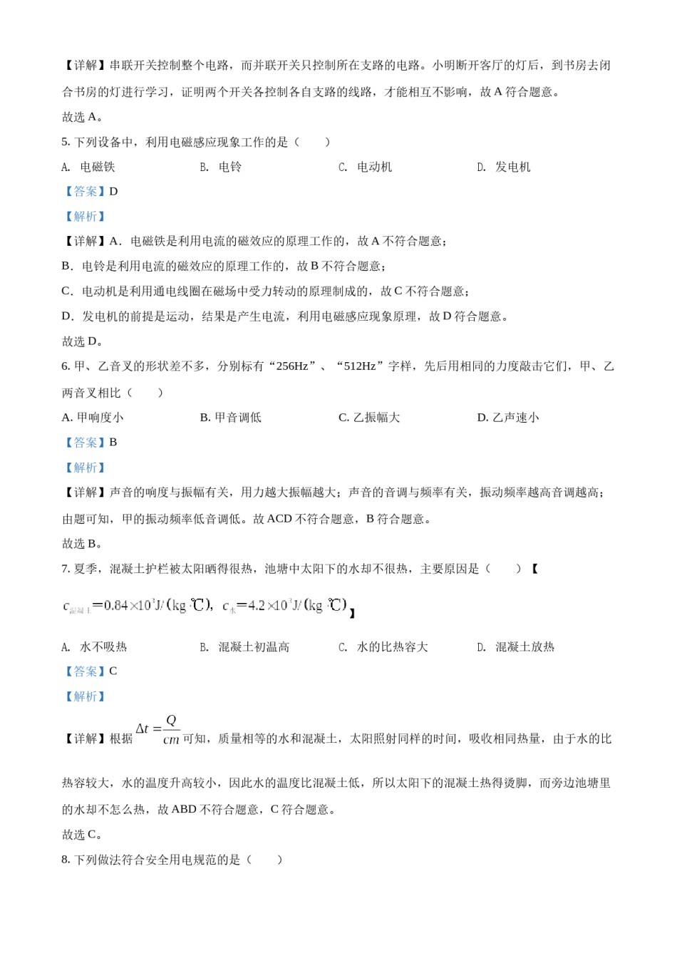 精品解析：2022年湖北省恩施州中考物理试题（解析版）.docx_第2页