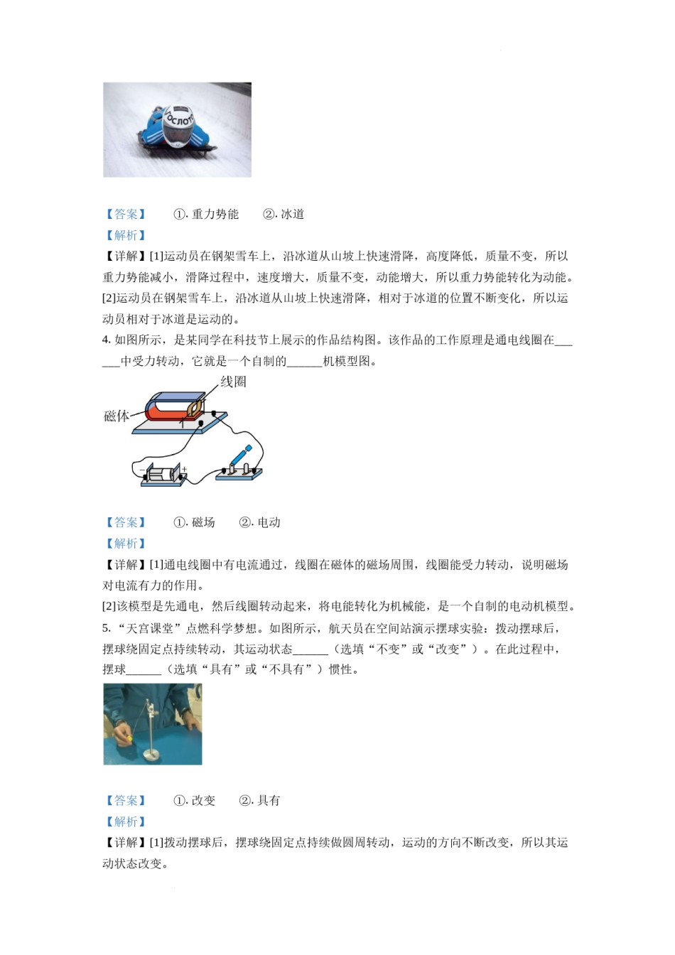 精品解析：2022年江西省中考物理真题（解析版）.docx_第2页