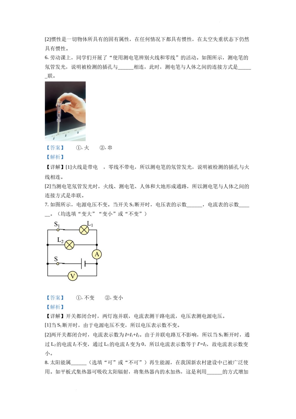 精品解析：2022年江西省中考物理真题（解析版）.docx_第3页