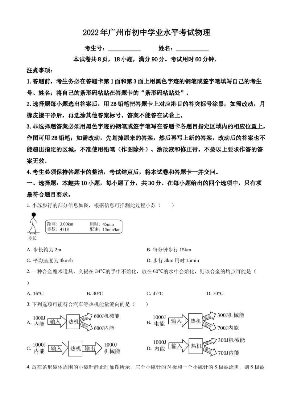 精品解析：2022年广东省广州市中考物理试题（原卷版）.docx_第1页