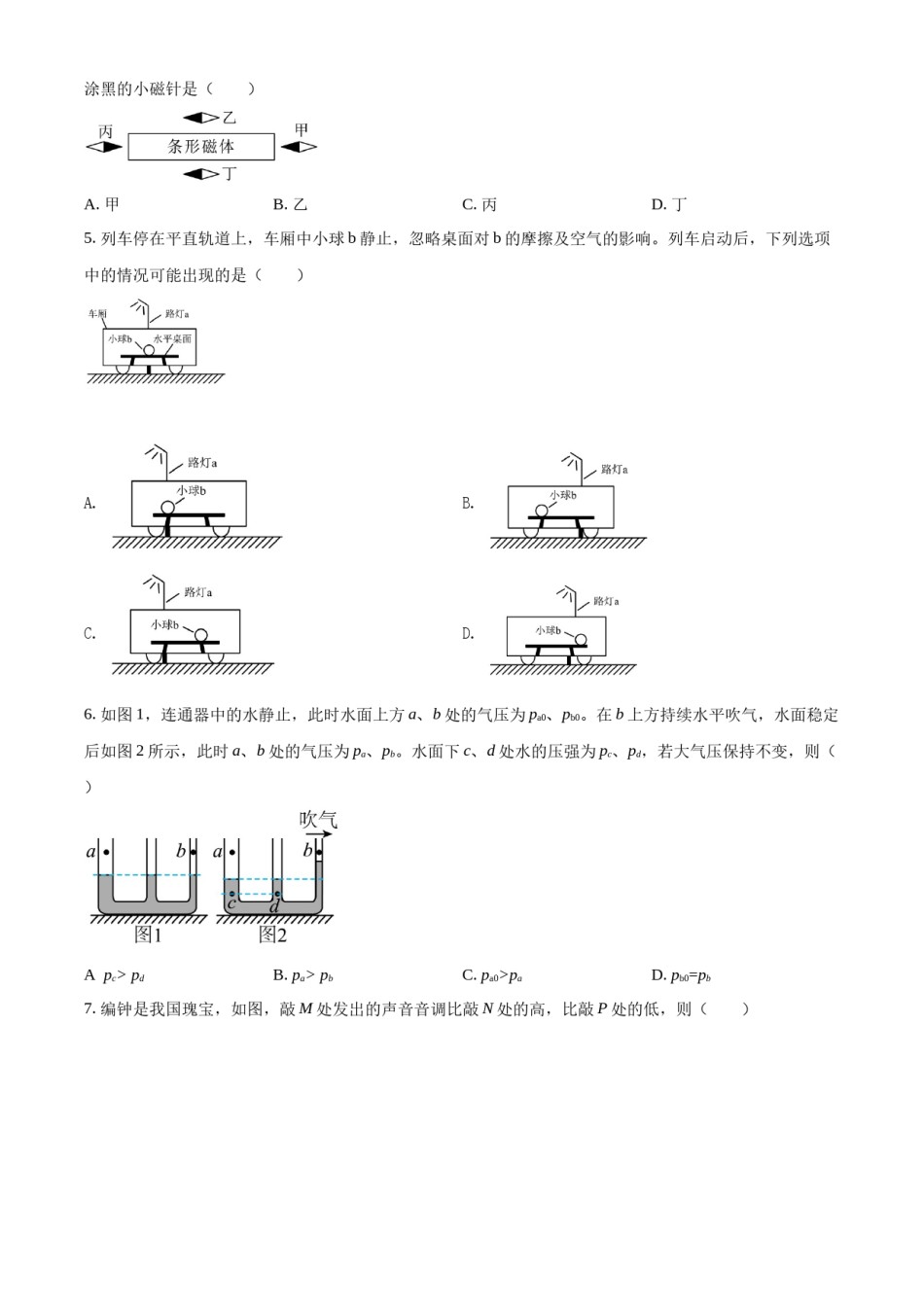 精品解析：2022年广东省广州市中考物理试题（原卷版）.docx_第2页