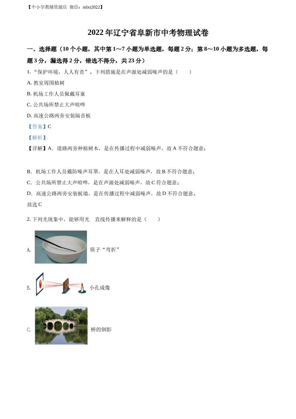 精品解析：2022年辽宁省阜新市中考物理试题（解析版）.docx_第1页