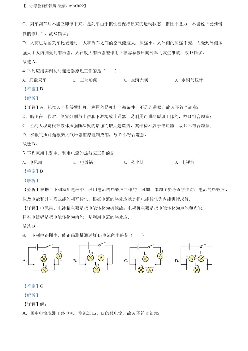 精品解析：2022年辽宁省阜新市中考物理试题（解析版）.docx_第3页