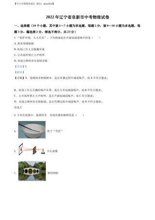 精品解析：2022年辽宁省阜新市中考物理试题（解析版）.docx