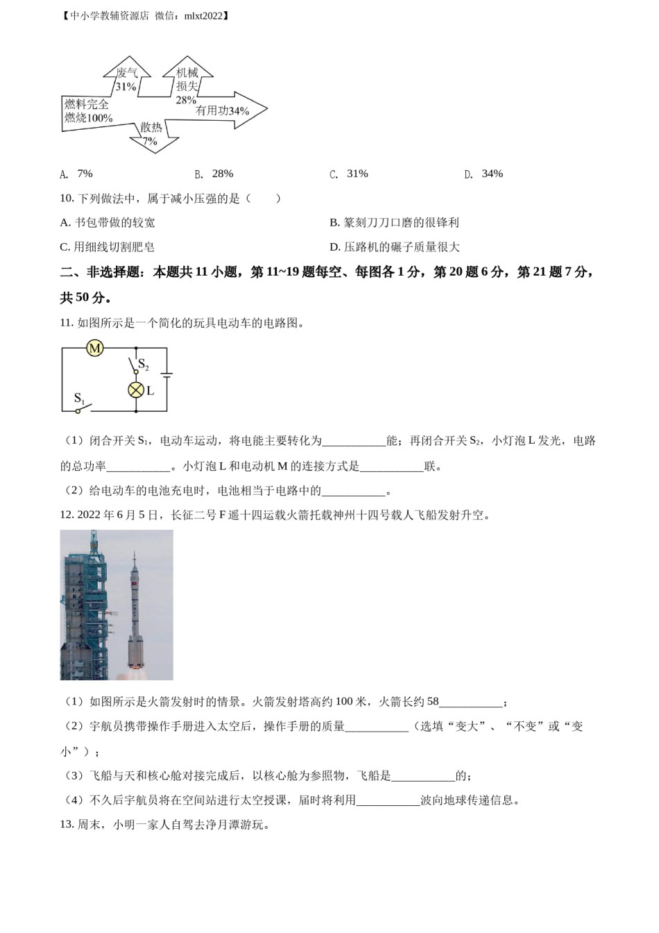 精品解析：2022年吉林省长春市中考物理试题（原卷版）.docx_第2页