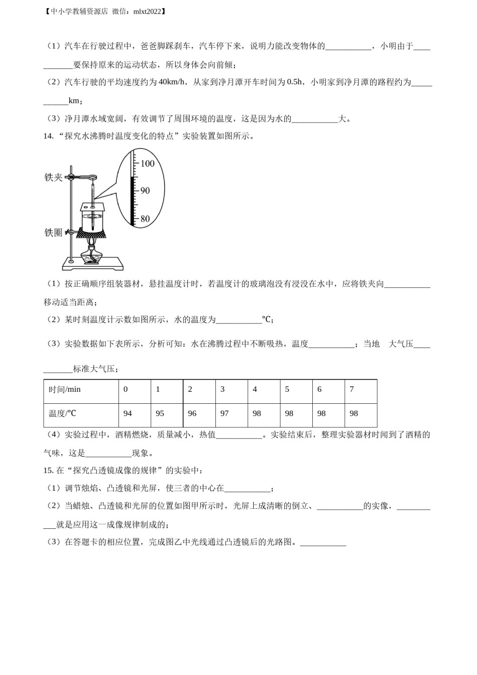 精品解析：2022年吉林省长春市中考物理试题（原卷版）.docx_第3页