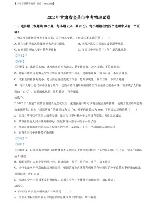 精品解析：2022年甘肃省金昌市中考物理试题（解析版）.docx