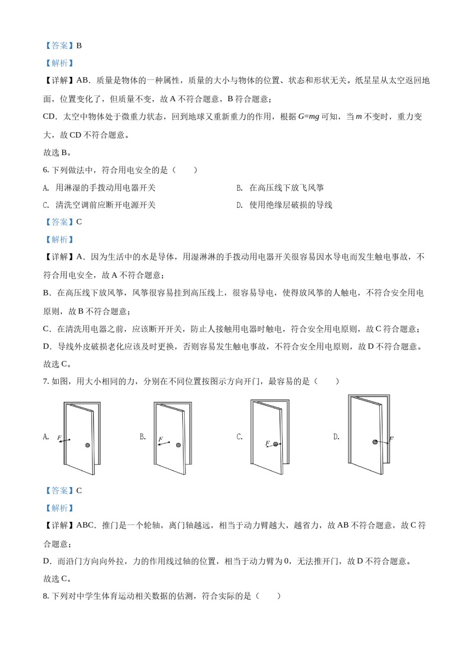 精品解析：2022年福建省中考物理试题（解析版）.docx_第3页