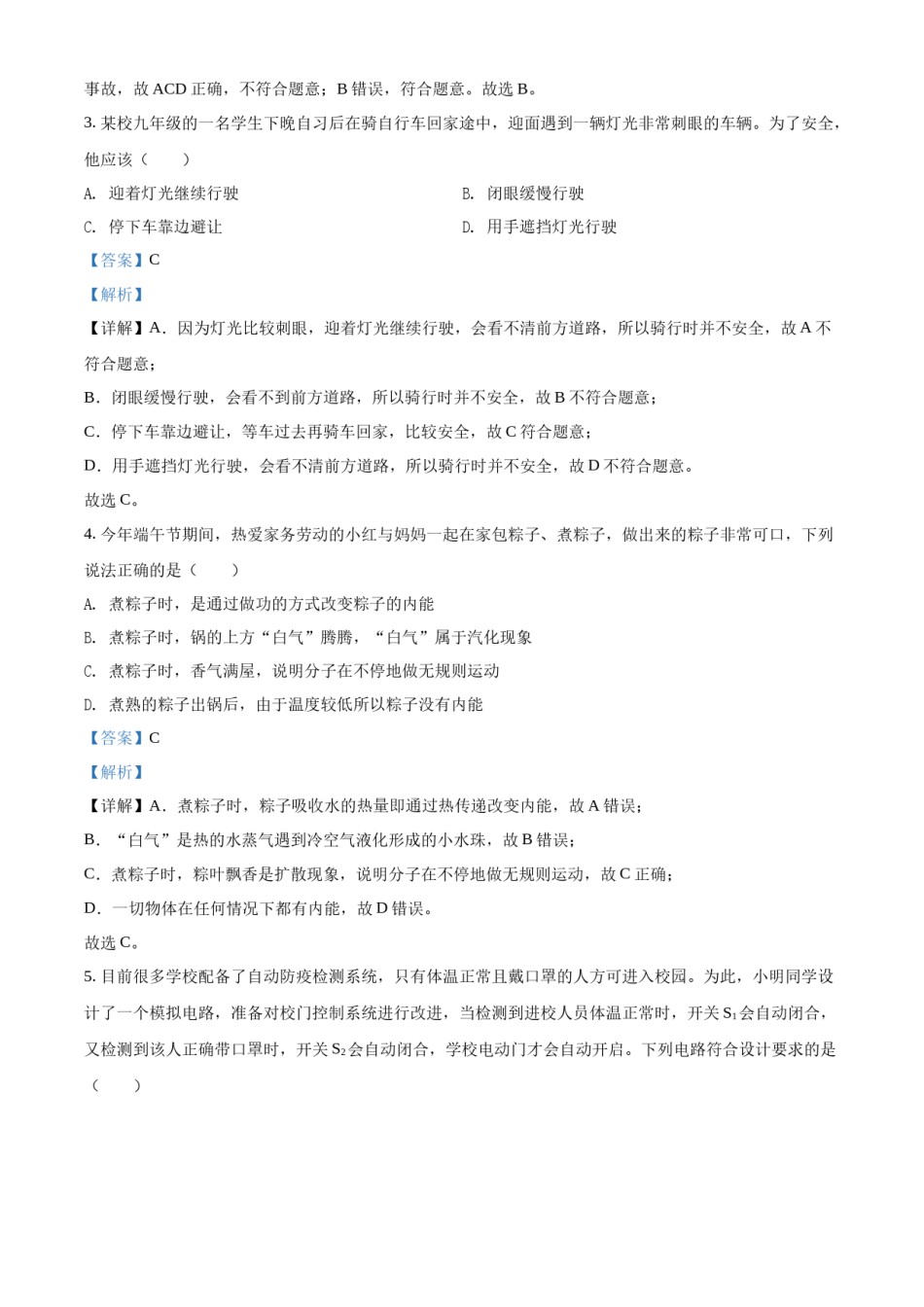 精品解析：2022年贵州省黔东南州中考物理试题（解析版）.docx_第2页