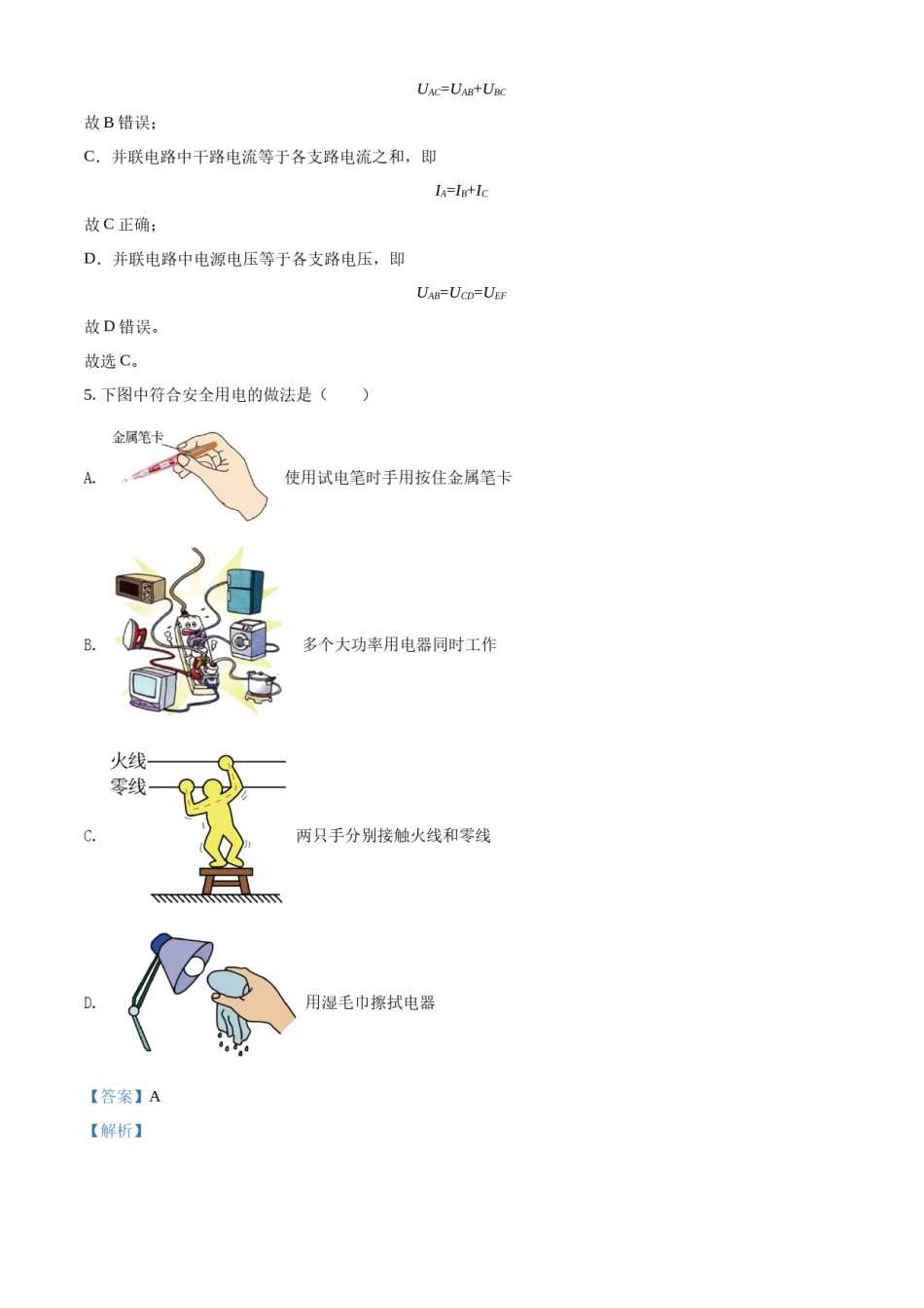 精品解析：2022年黑龙江省绥化市中考物理试题（解析版）.docx_第3页