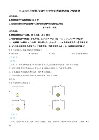 精品解析：2022年黑龙江省绥化市中考物理试题（解析版）.docx