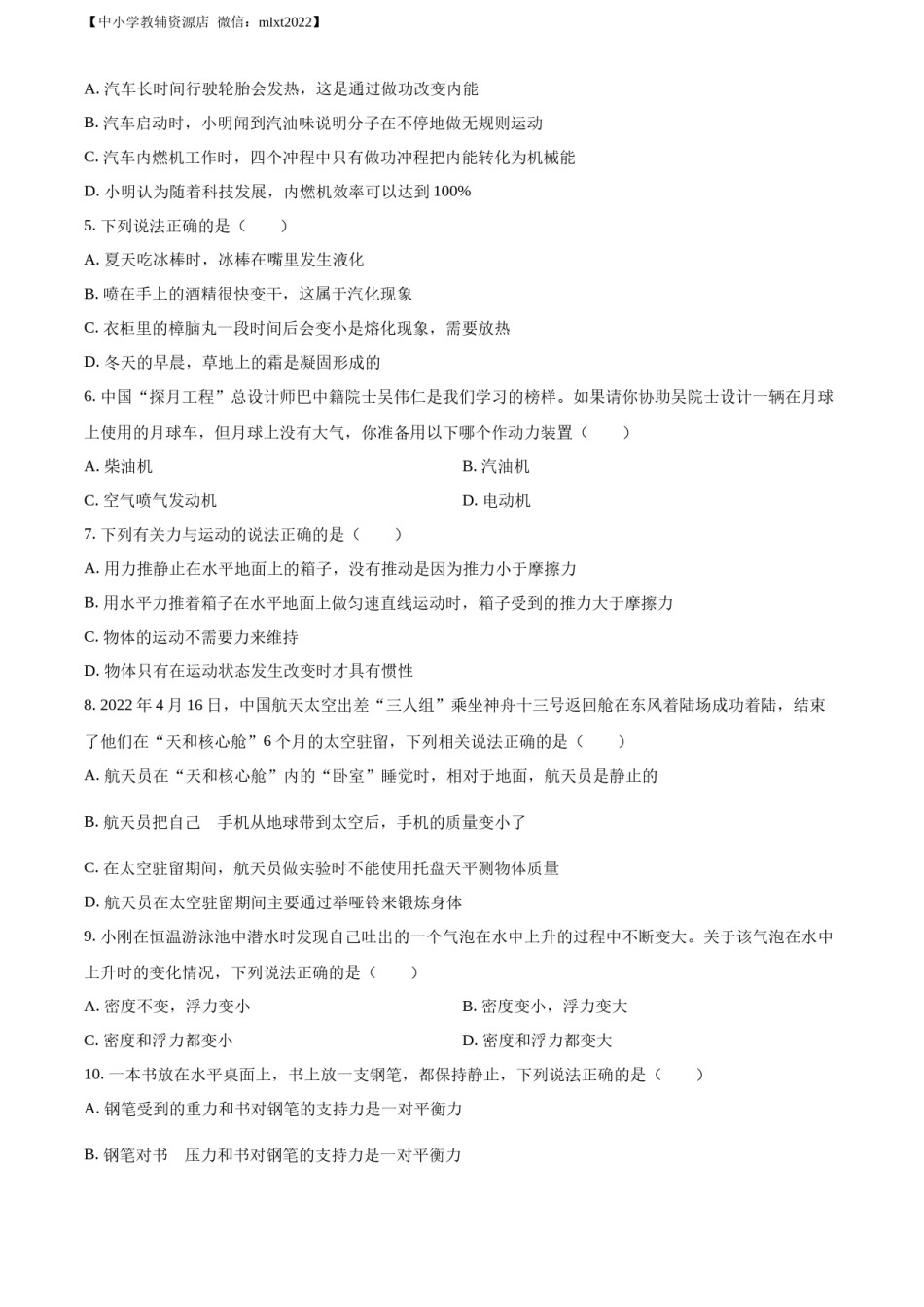 精品解析：2022年四川省巴中市中考物理试题（原卷版）.docx_第2页