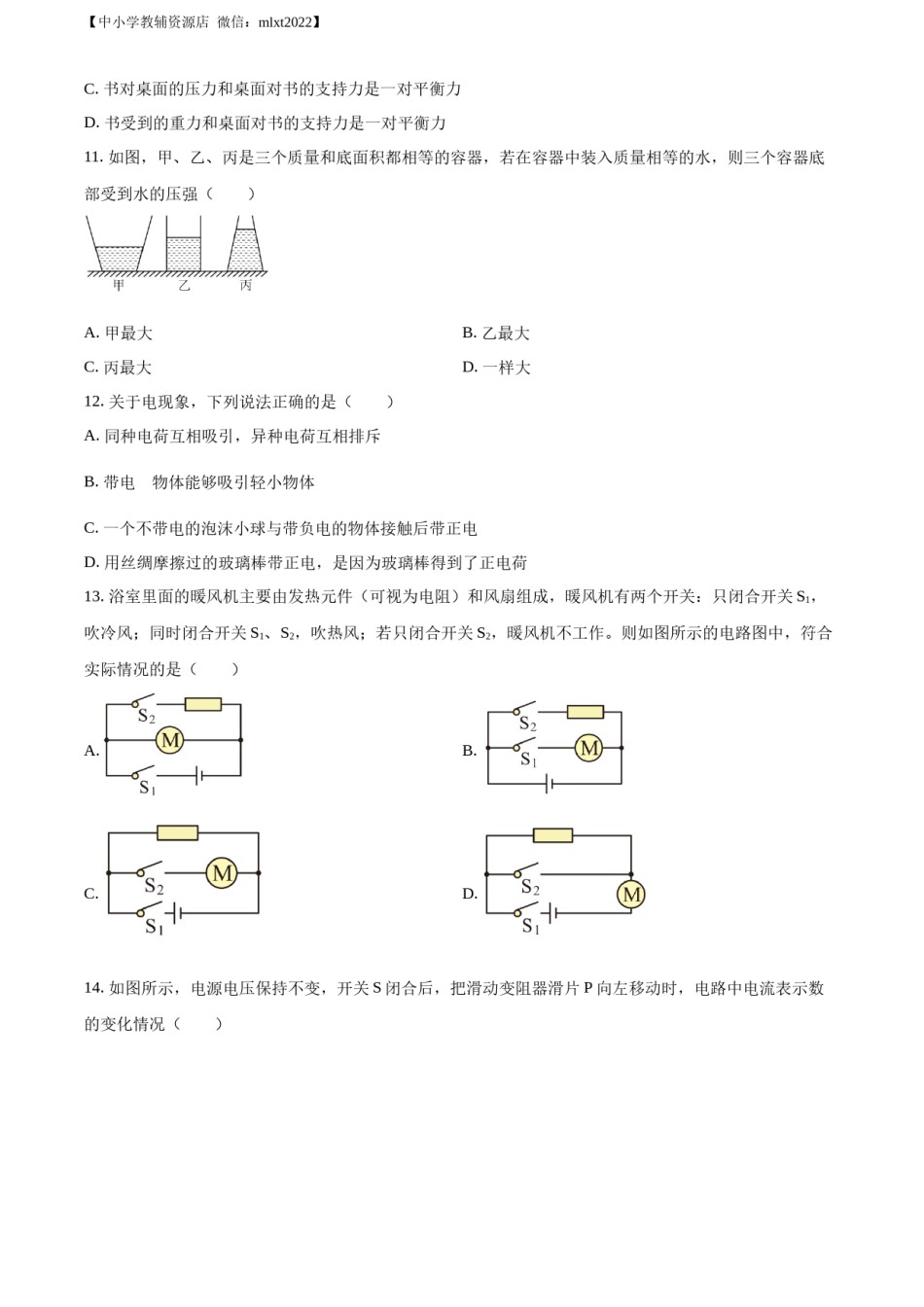 精品解析：2022年四川省巴中市中考物理试题（原卷版）.docx_第3页