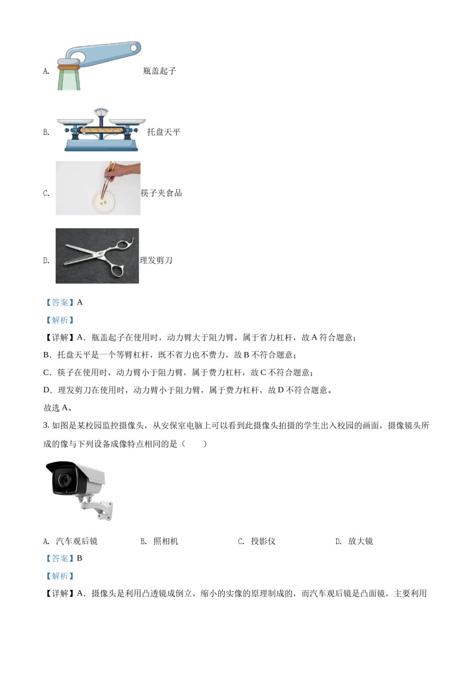 精品解析：2022年湖北省十堰市中考物理试题（解析版）.docx_第2页
