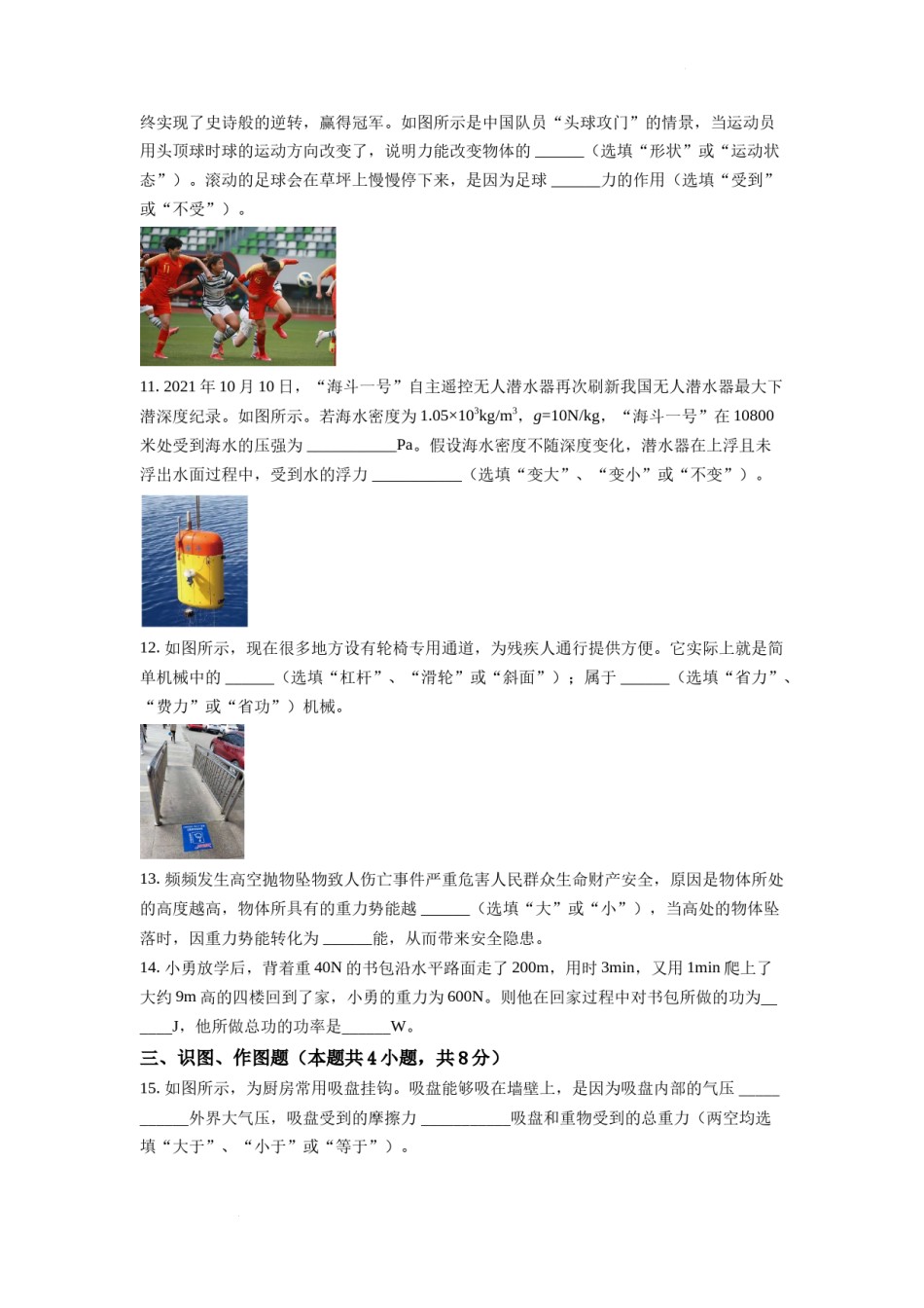 精品解析：2022年甘肃省武威市中考物理试题（原卷版）.docx_第3页