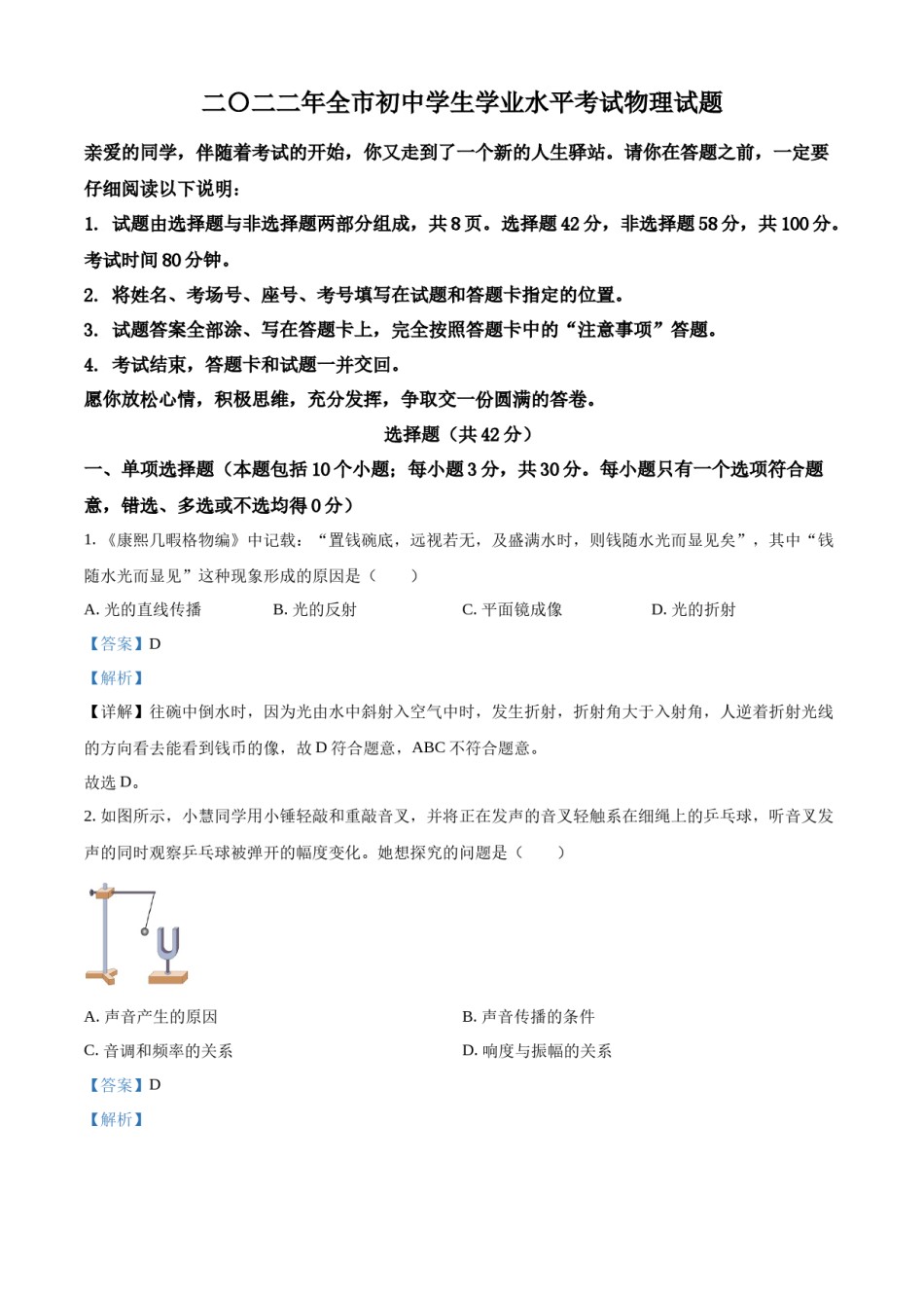 精品解析：2022年山东省聊城市中考物理试题（解析版）.docx_第1页